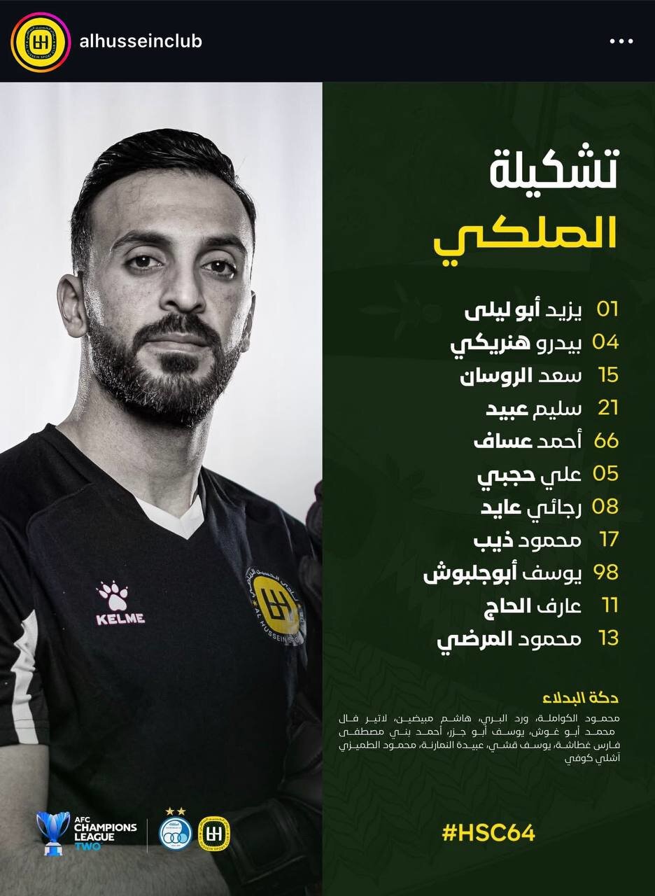 الحسین با دو تغییر مقابل استقلال