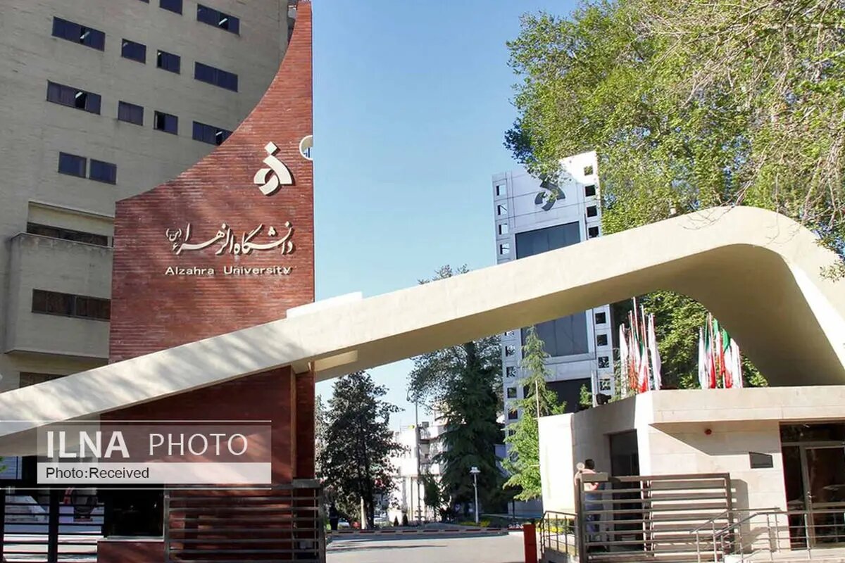 تشکیل کلاس‌ها از ۲ اسفندماه به‌صورت حضوری در دانشگاه الزهرا