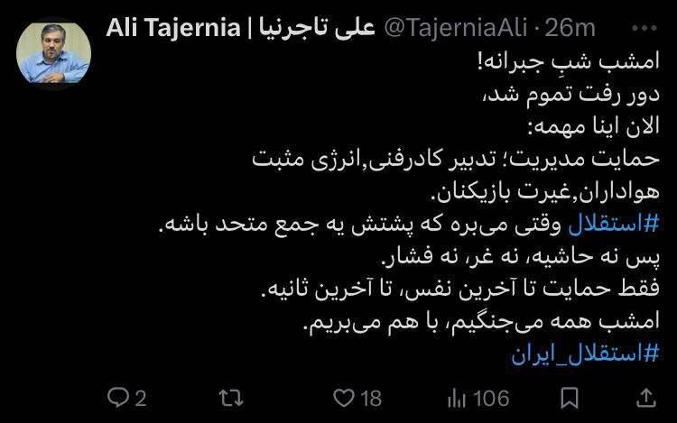 توییت علی تاجرنیا پیش از دیدار استقلال و الحسین اردن