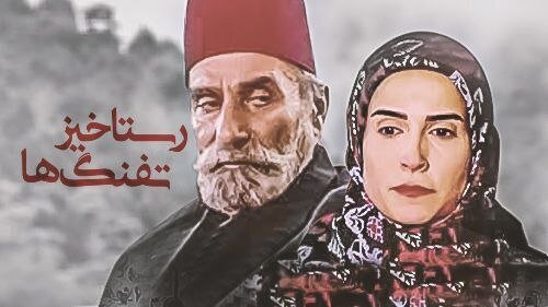 نگاهی به سریال‌های رمضان ۱۴۰۴/ کمدی سعید آقاخانی و ماورایی امین زندگانی