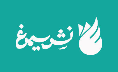 دادمان: امیدوارم نشر سیمرغ بتواند به شجره‌ای طیبه در فرهنگ بدل شود