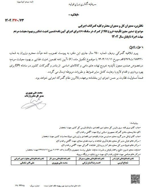 ترخیص نهاده‌های دامی تسریع می‌شود