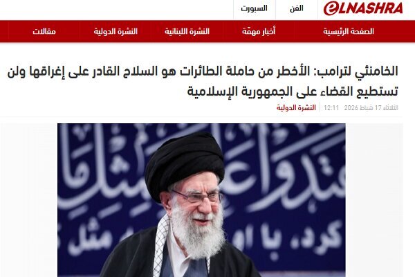 بازتاب هشدارهای رهبر انقلاب به تهدیدهای ترامپ در رسانههای عربی