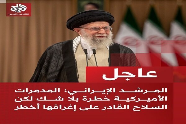 بازتاب هشدارهای رهبر انقلاب به تهدیدهای ترامپ در رسانههای عربی