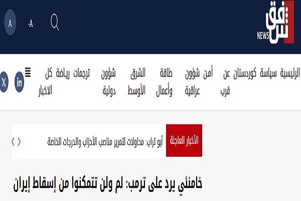 بازتاب هشدارهای رهبر انقلاب به تهدیدهای ترامپ در رسانههای عربی