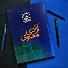 در پرتو ضیافت الهی / بسته‌ای از کتاب‌های تأملی برای سیر در ساحت معرفت برای ماه مبارک رمضان