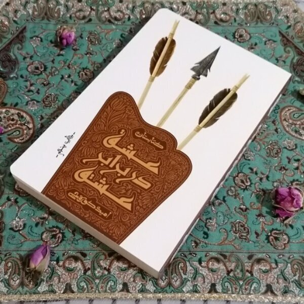 در پرتو ضیافت الهی / بسته‌ای از کتاب‌های تأملی برای سیر در ساحت معرفت برای ماه مبارک رمضان