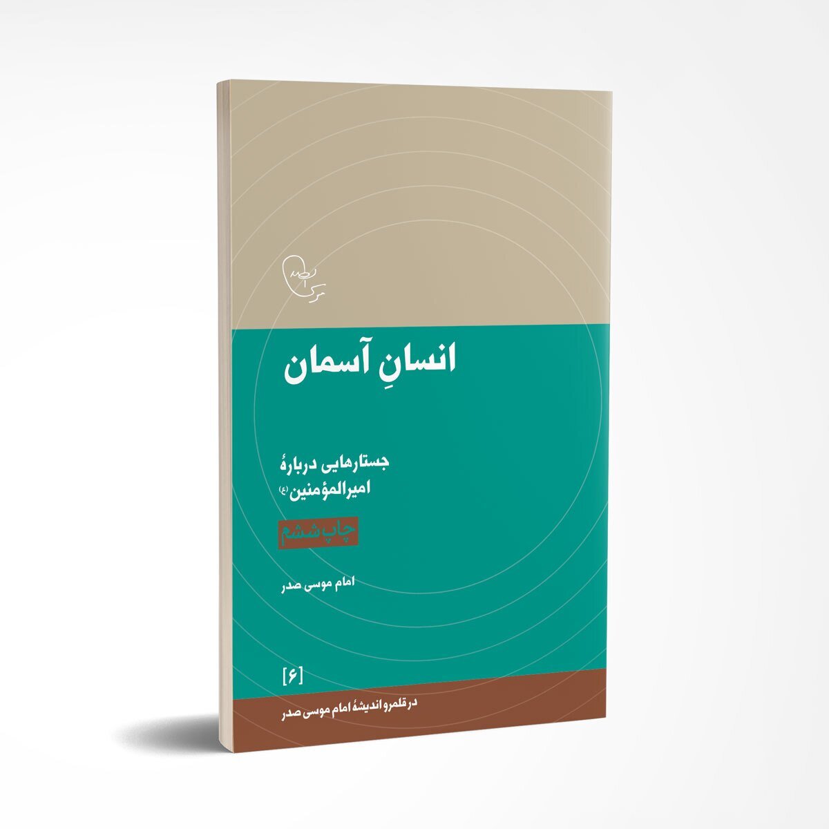 در پرتو ضیافت الهی / بسته‌ای از کتاب‌های تأملی برای سیر در ساحت معرفت برای ماه مبارک رمضان