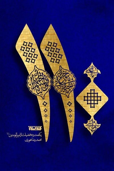 در پرتو ضیافت الهی / بسته‌ای از کتاب‌های تأملی برای سیر در ساحت معرفت برای ماه مبارک رمضان