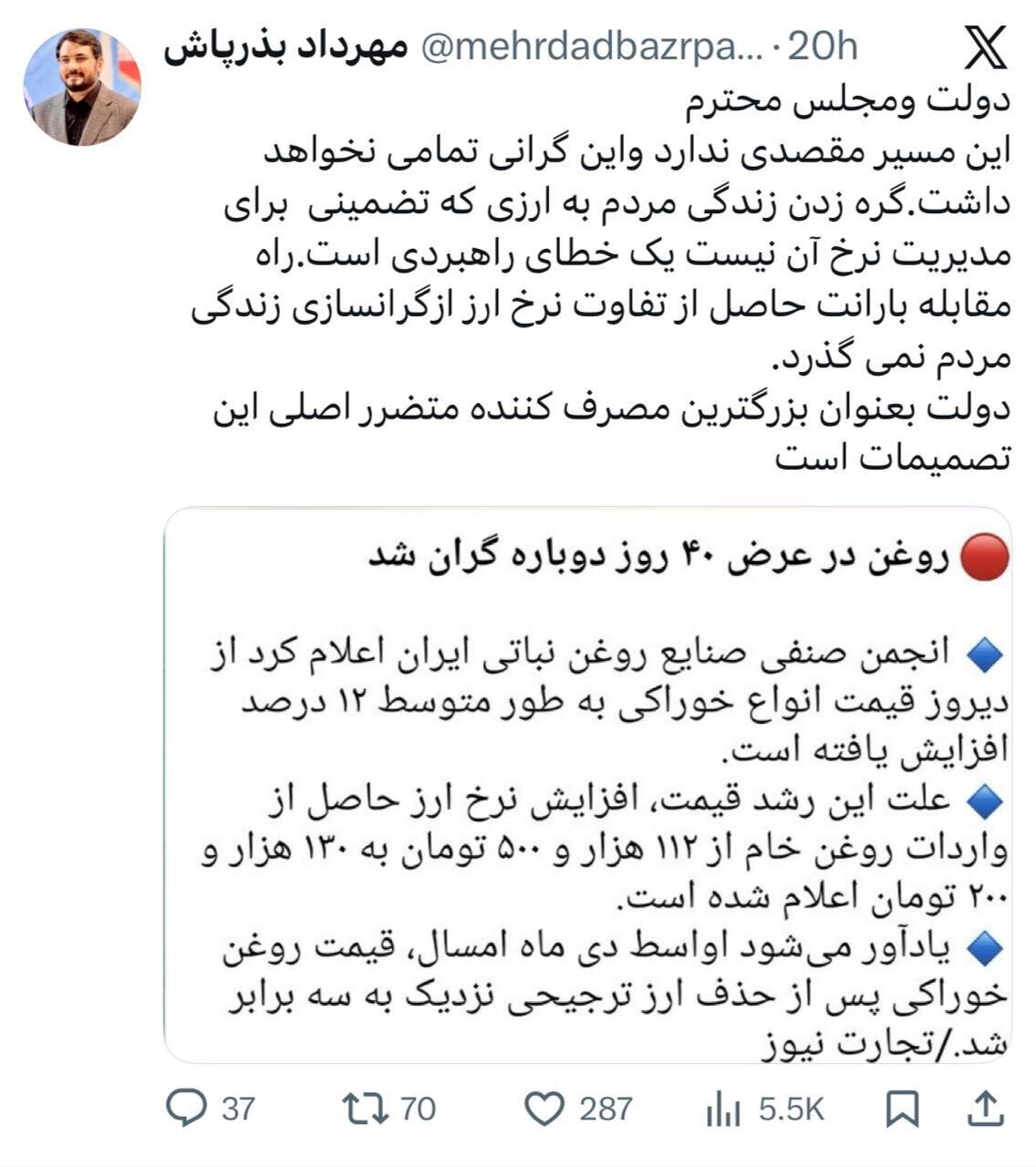 گره زدن زندگی مردم به نرخ ارز یک خطای راهبردی است