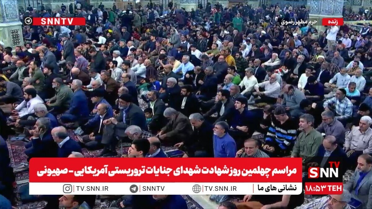 مشروح مراسم چهلمین روز شهادت شهدای جنایات تروریستی آمریکایی - صهیونی + فیلم