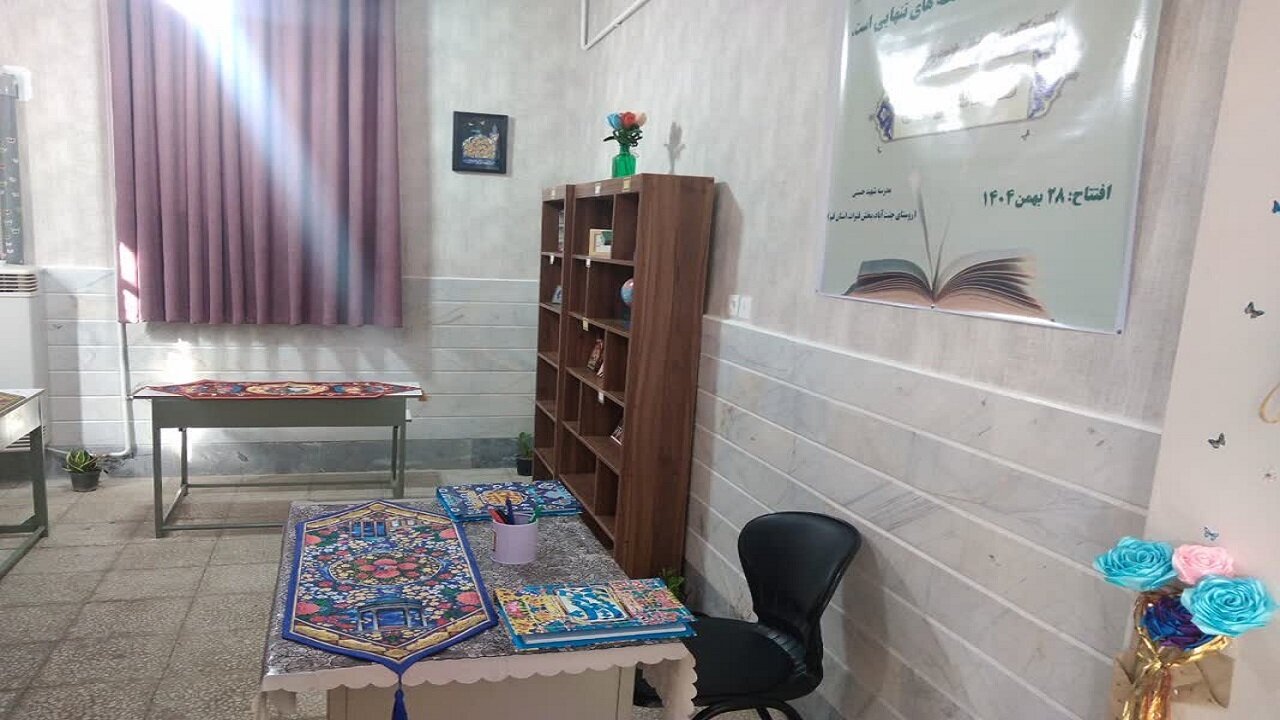 نخستین کتابخانه دخترانه در روستای جنتآباد قم افتتاح شد