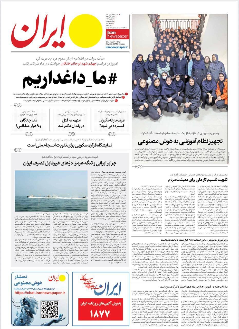 صفحه نخست روزنامه‌ها - سه‌شنبه ۲۸ بهمن