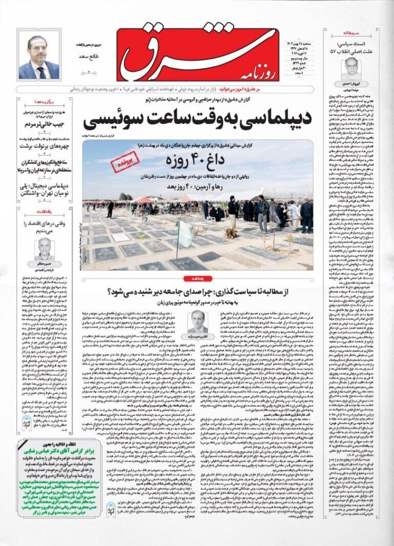 صفحه نخست روزنامه‌ها - سه‌شنبه ۲۸ بهمن