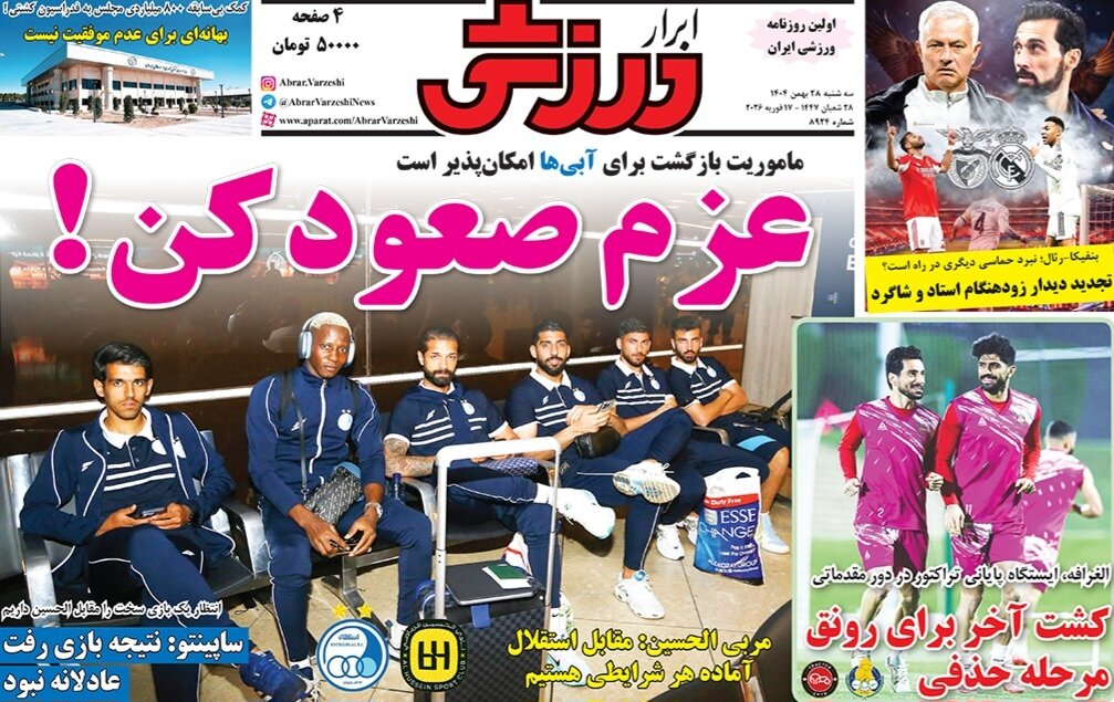 صفحه نخست روزنامه‌ها - سه‌شنبه ۲۸ بهمن