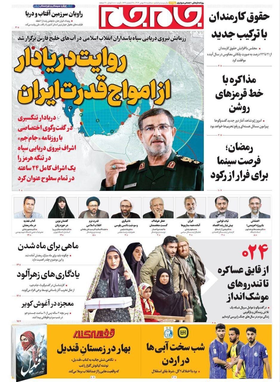 صفحه نخست روزنامه‌ها - سه‌شنبه ۲۸ بهمن
