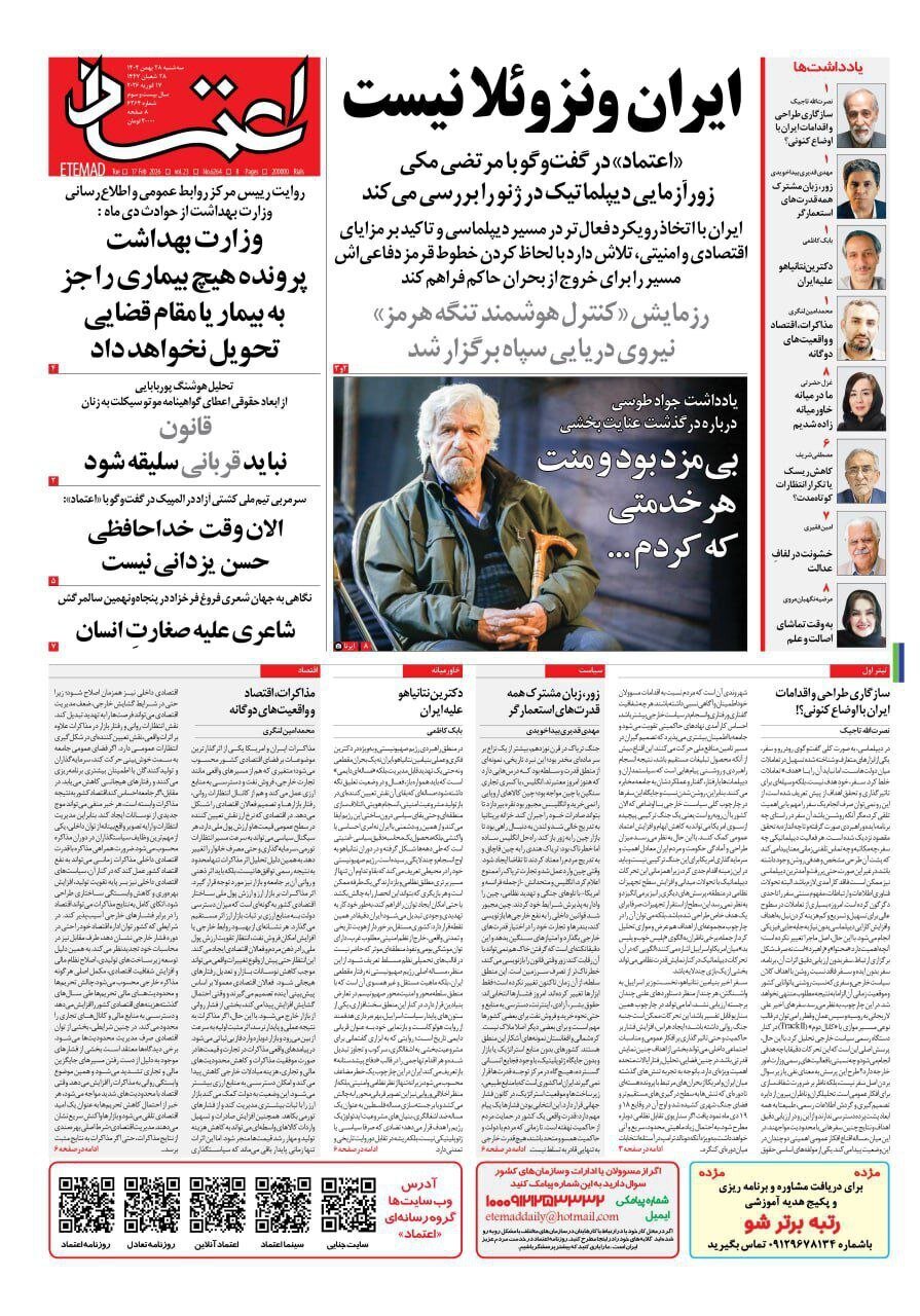 صفحه نخست روزنامه‌ها - سه‌شنبه ۲۸ بهمن