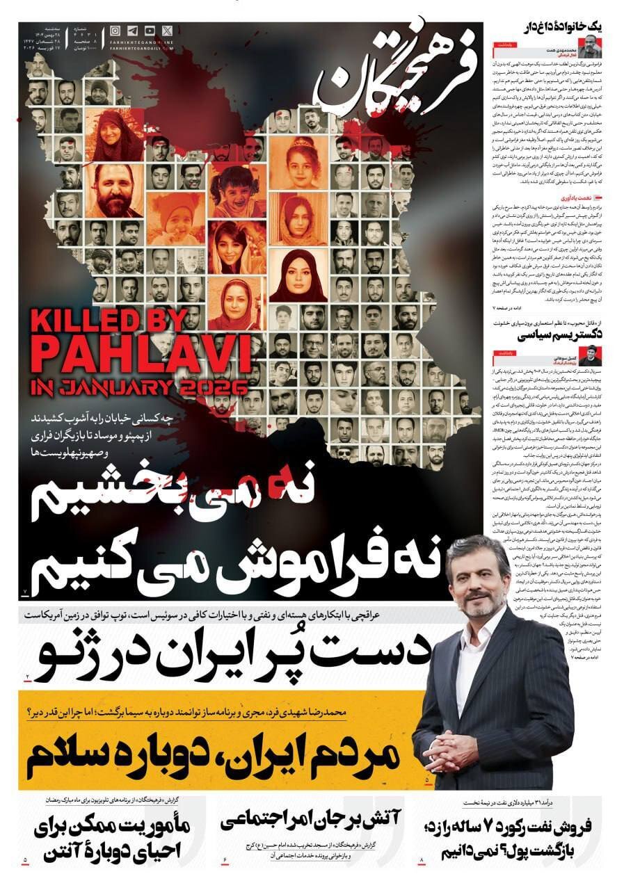 صفحه نخست روزنامه‌ها - سه‌شنبه ۲۸ بهمن