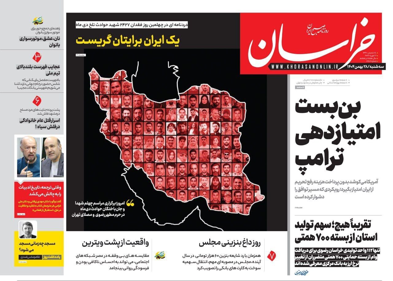 صفحه نخست روزنامه‌ها - سه‌شنبه ۲۸ بهمن