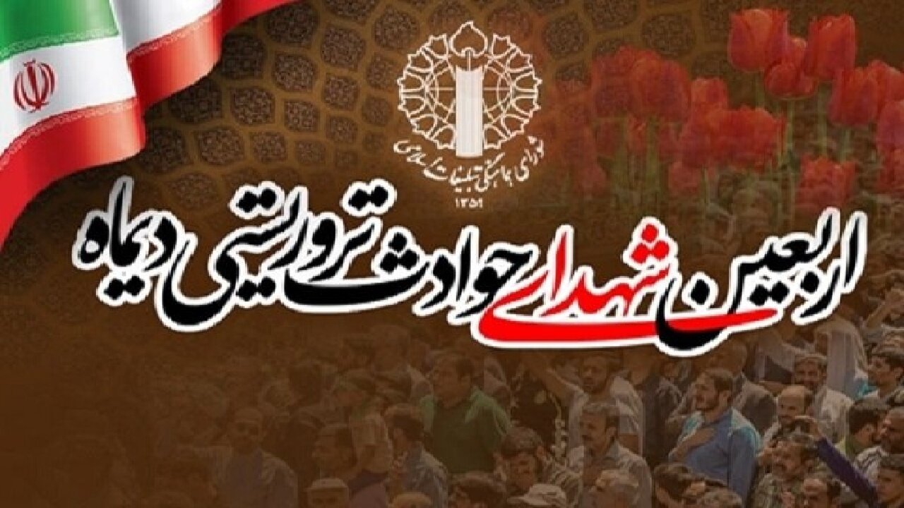 مساجد لرستان میزبان مراسم چهلم شهدای حوادث اخیر؛ فرصتی برای بازخوانی تقابل ارادهها