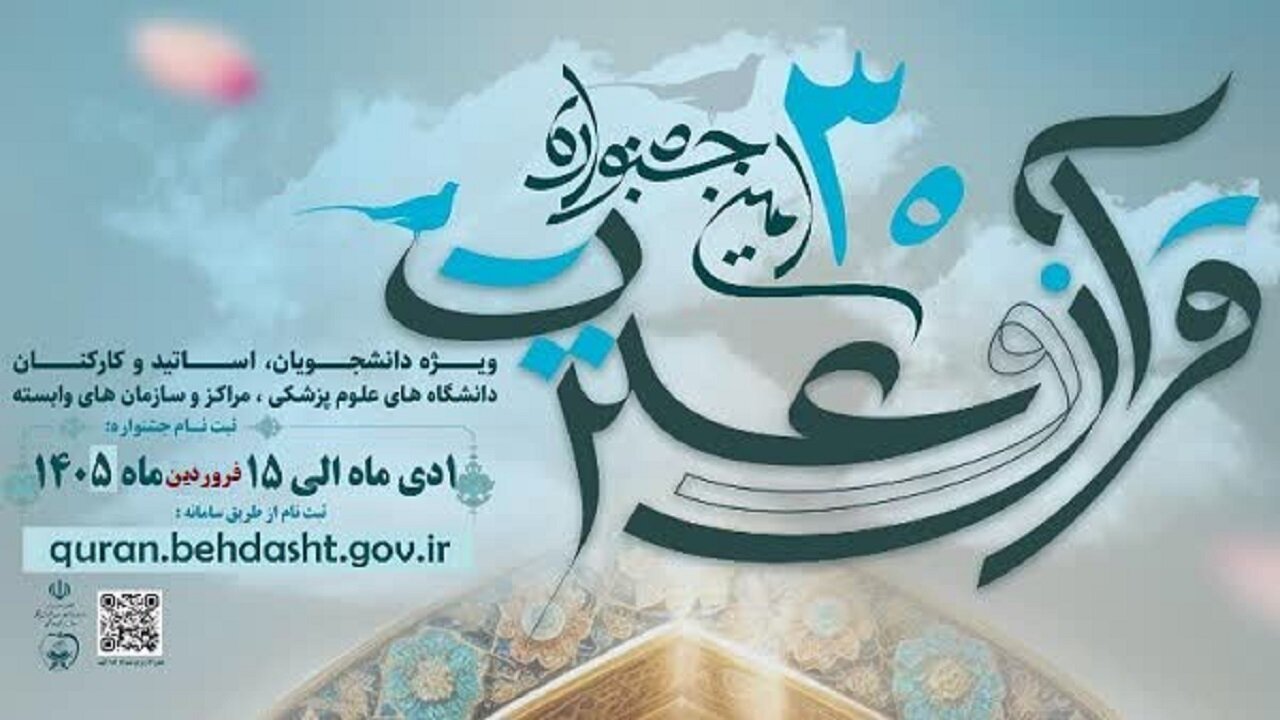 ثبتنام بیش از ۹۳۰ نفر در جشنواره قرآن و عترت