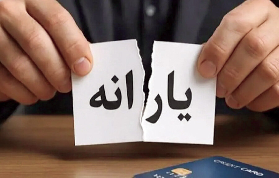 افراد با حقوق پایه هم دیگر یارانه نمیگیرند؟