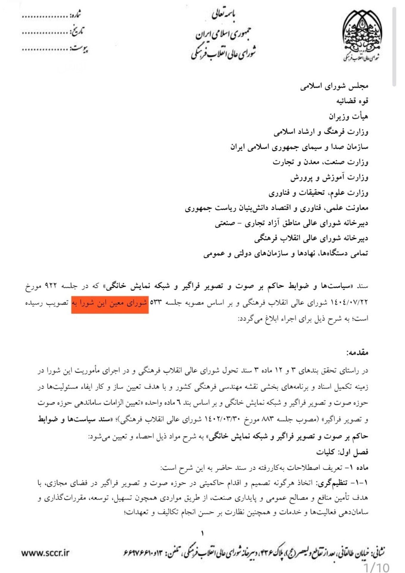 انتخاب: صداوسیما مسئول تنظیمگری تمام محتواهای صوتی و تصویری در فضای مجازی شد!