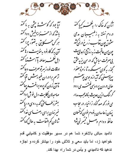 تفال/ آنان که خاک را به نظر کیمیا کنند