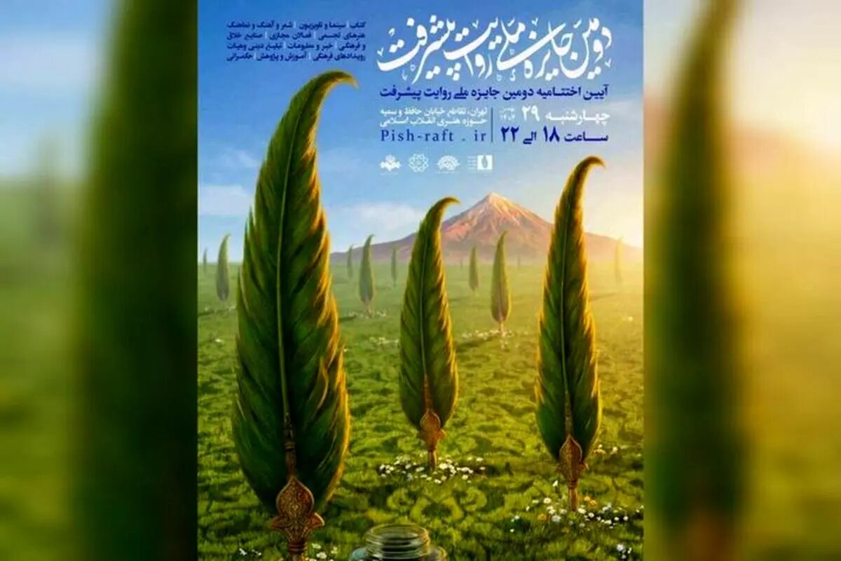 نامزدهای «دومین جایزه ملی کتاب روایت پیشرفت» معرفی شدند