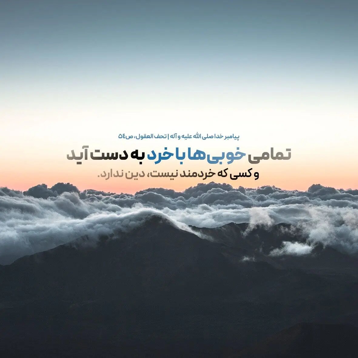 حدیث روز چهارشنبه ۲۹ بهمن
