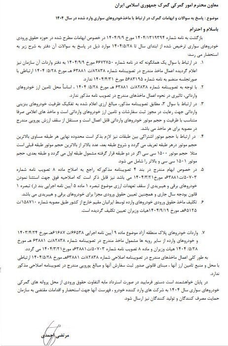 ابهامات پیرامون حقوق ورودی انواع خودروی سواری در سال جاری برطرف شد