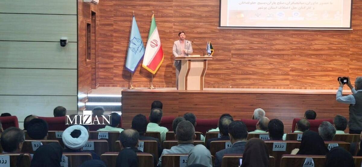 رئیس کل دادگستری استان بوشهر: موفقیت دستگاه قضایی زمانی حاصل می شود که  اختلافات را پیش از طرح دعوا خاتمه دهیم