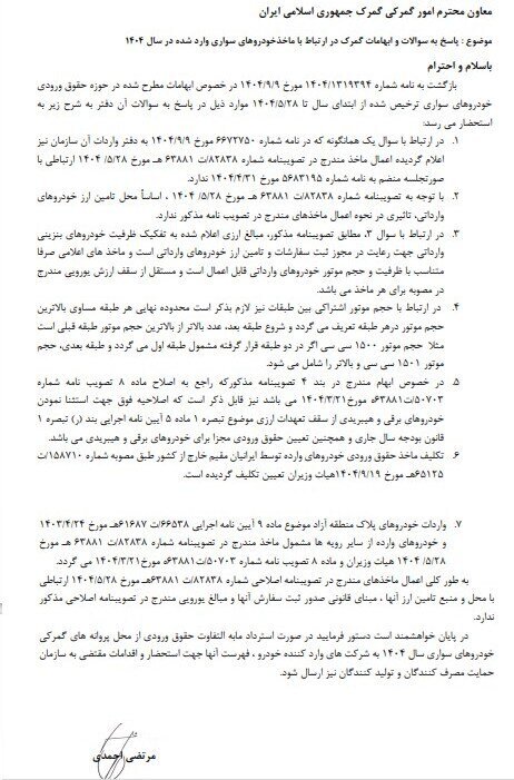 رفع ابهام در خصوص حقوق ورودی انواع خودروی سواری در سال جاری