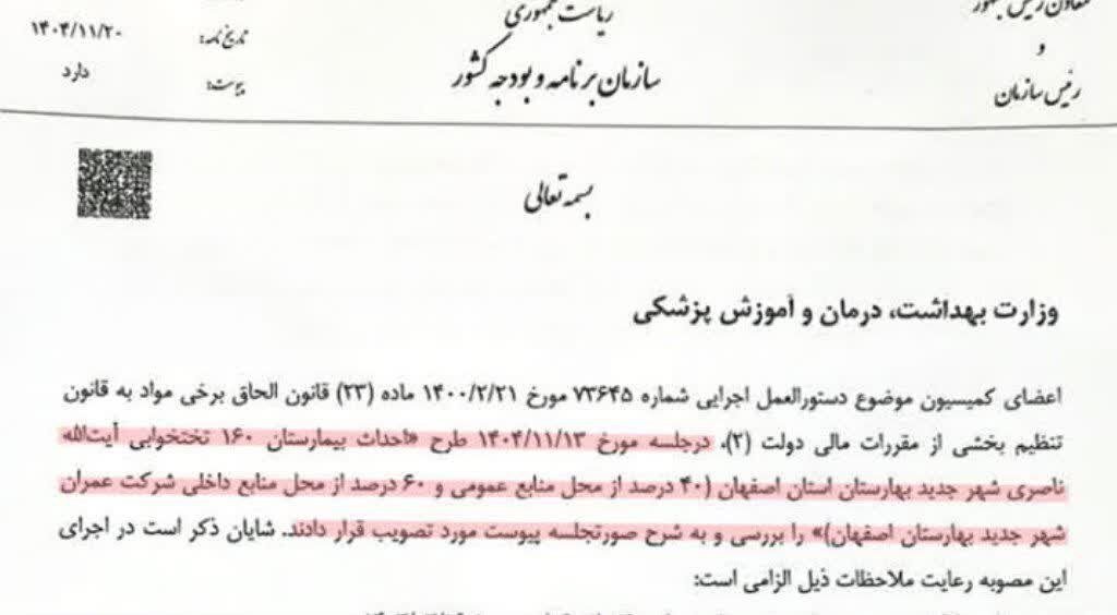 بیمارستان ۱۶۰ تختخوابی بهارستان پس از ۲۰ سال انتظار وارد مرحله اجرا میشود