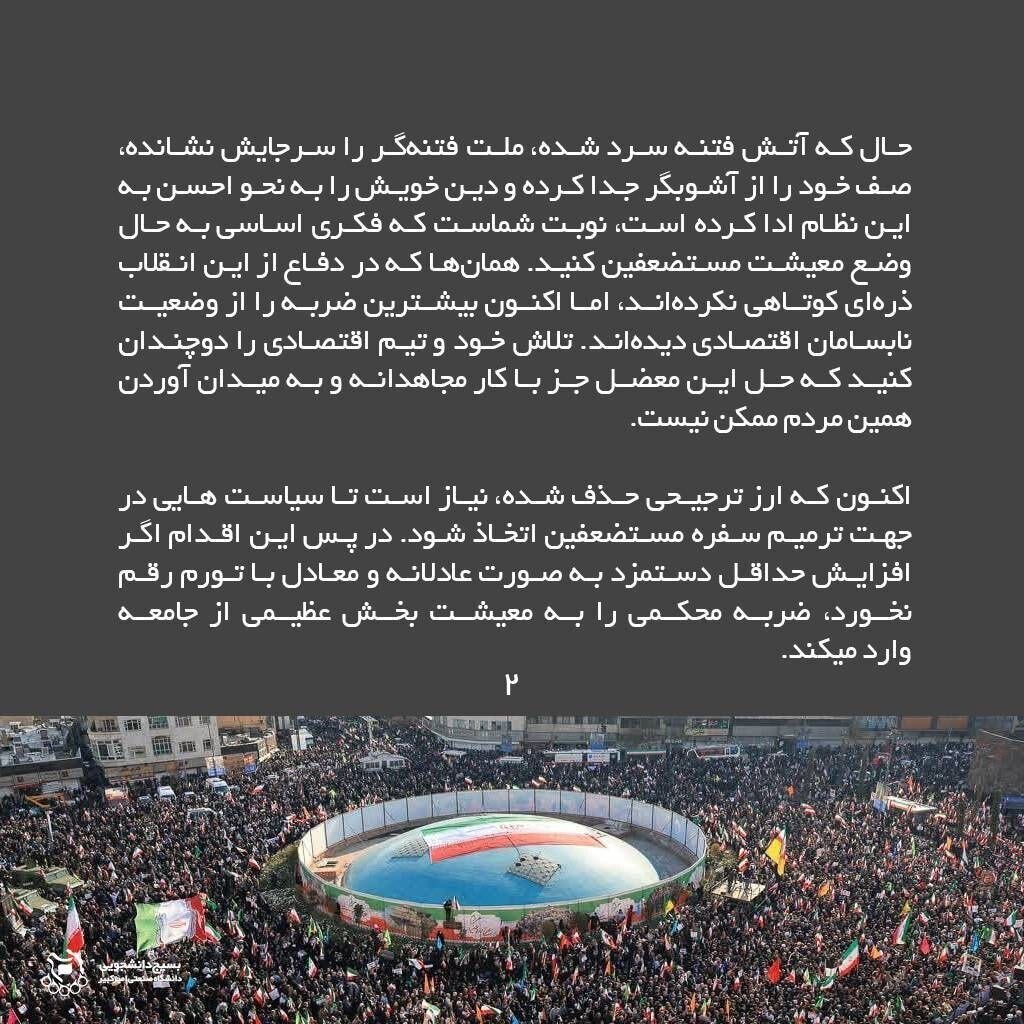 آتش فتنه سرد شد فکری به حال معیشت کنید