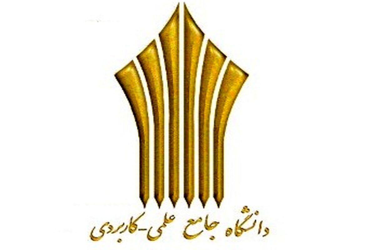 اعلام اسامی معرفیشدگان چندبرابر ظرفیت رشتههای دارای شرایط خاص دانشگاه علمیکاربردی