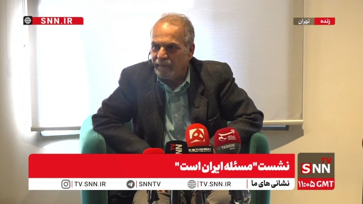 مشروح نشست «مسئله ایران است» + فیلم