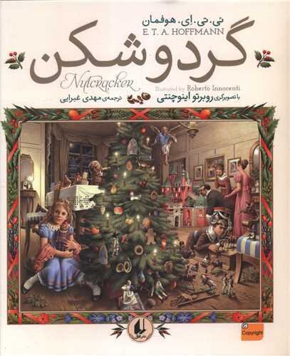 از «گردوشکن» هوفمان تا روایت شفاهی یک مترجم / چرا ترجمه «فندق‌شکن و شاه موشان» هنوز لازم است؟