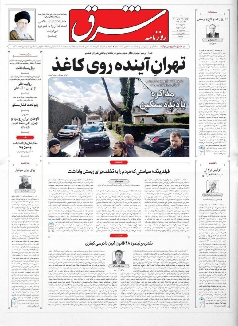 صفحه نخست روزنامه‌ها - چهارشنبه ۲۹ بهمن