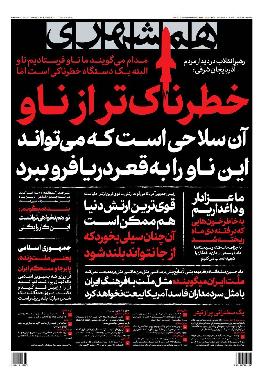 صفحه نخست روزنامه‌ها - چهارشنبه ۲۹ بهمن