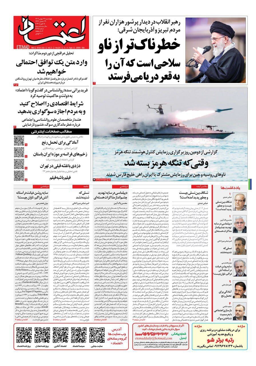 صفحه نخست روزنامه‌ها - چهارشنبه ۲۹ بهمن