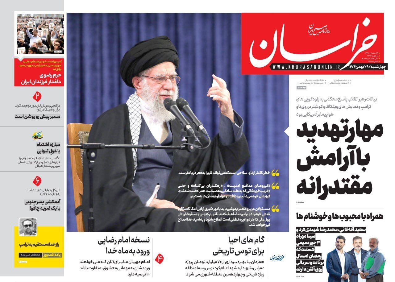 صفحه نخست روزنامه‌ها - چهارشنبه ۲۹ بهمن