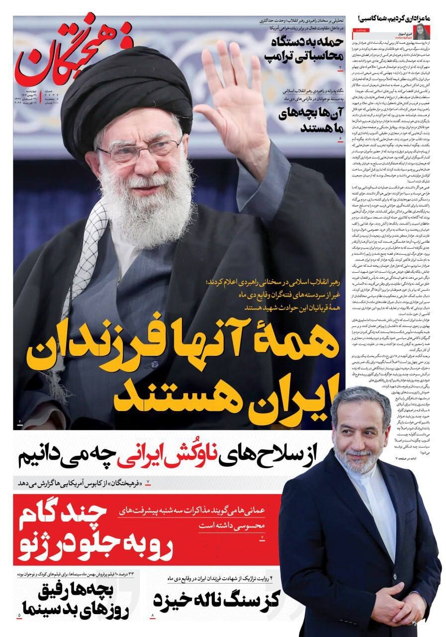 صفحه نخست روزنامه‌ها - چهارشنبه ۲۹ بهمن