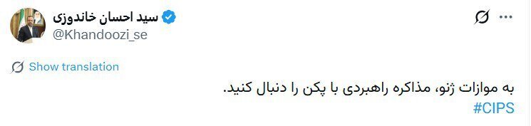 توصیه خاندوزی درخصوص مذاکرات