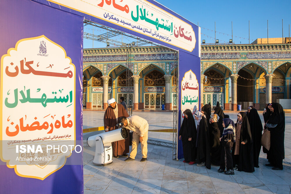 عکس/ استهلال ماه مبارک رمضان در مسجد مقدس جمکران