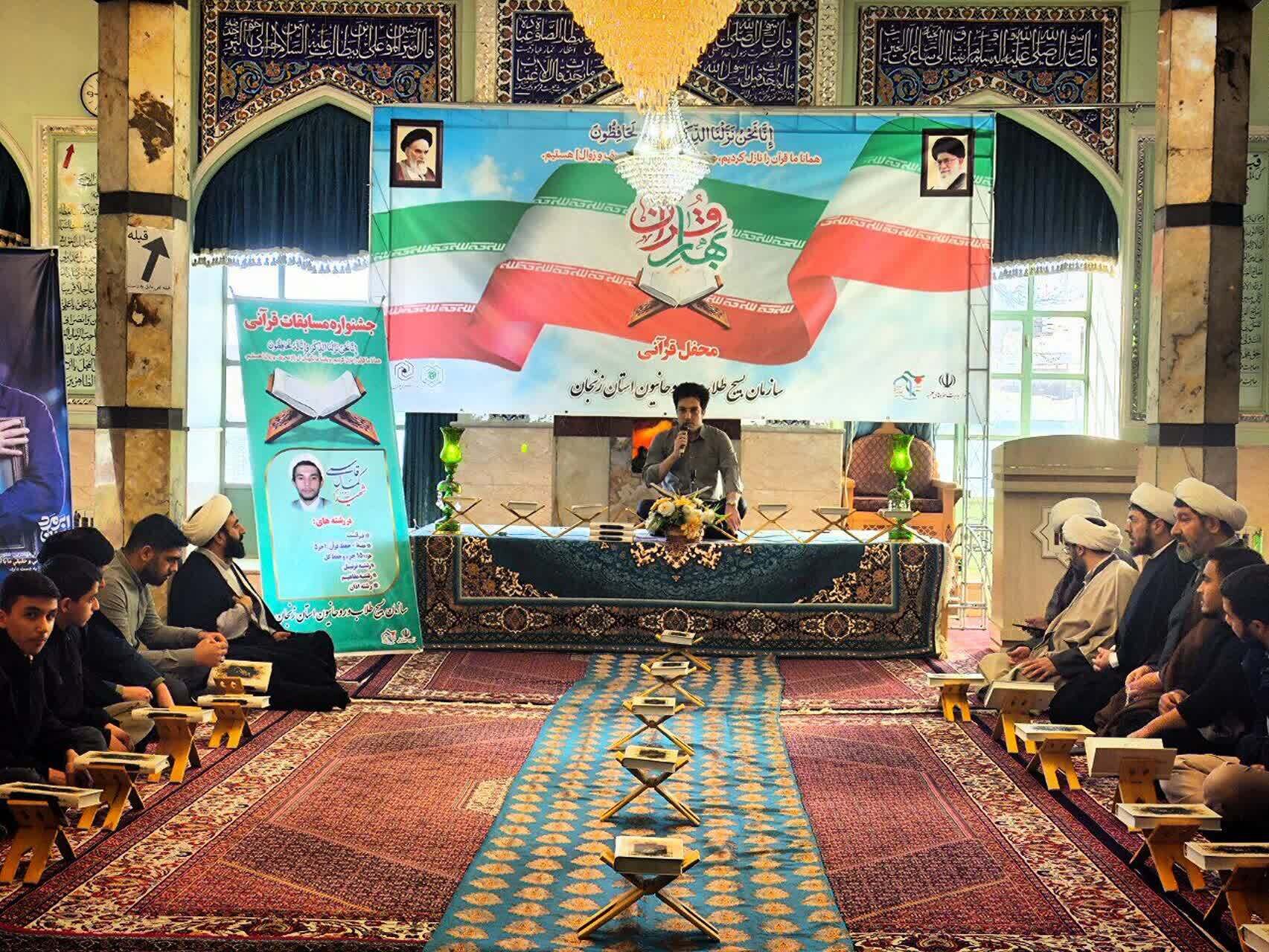 مسابقات قرآنی شهید کمال قاسمی در زنجان