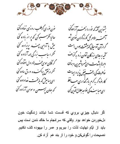 تفال/ بشنو این نکته که خود را ز غم آزاده کنی