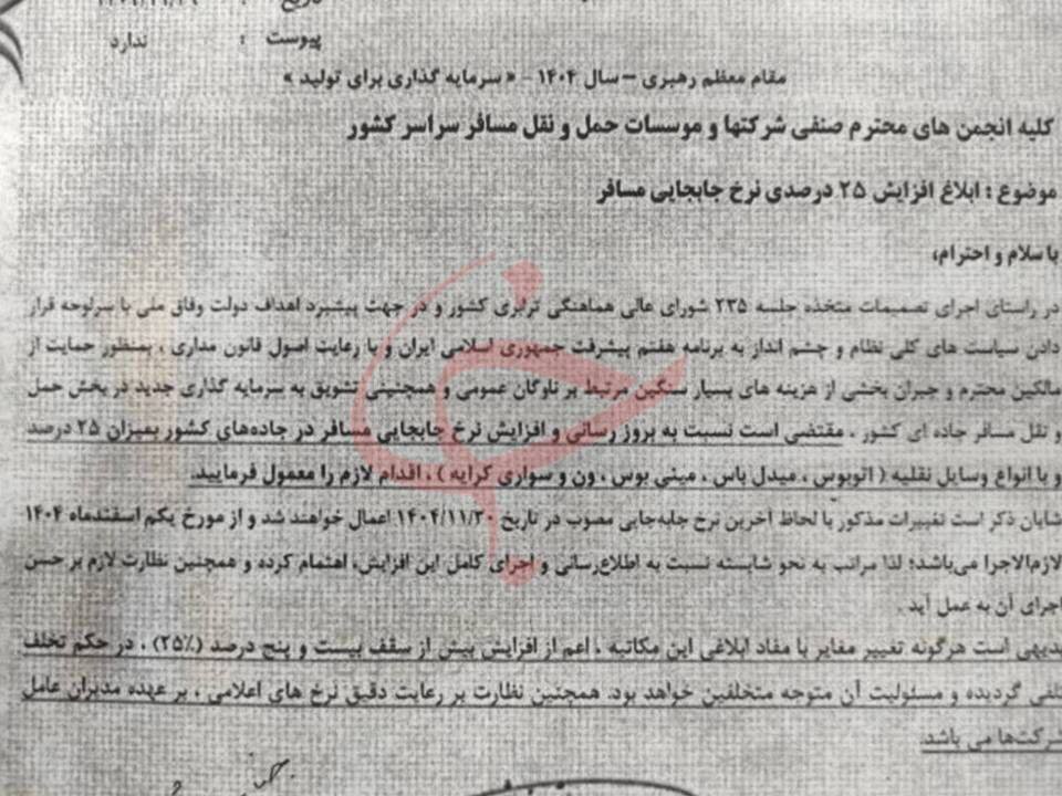 گران شد ؛ بلیت اتوبوس مسافربری بین شهری از امشب + جزئیات