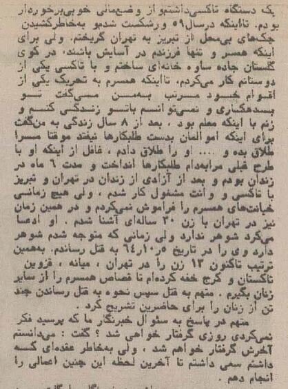 مخوف‌ترین قاتل زنجیره‌ای زنان در ایران را ببینید + عکس | خودرویی که قاتل با آن مسافرکشی می‌کرد