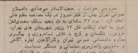 مخوف‌ترین قاتل زنجیره‌ای زنان در ایران را ببینید + عکس | خودرویی که قاتل با آن مسافرکشی می‌کرد